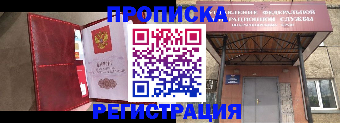 временная прописка в Исилькуле