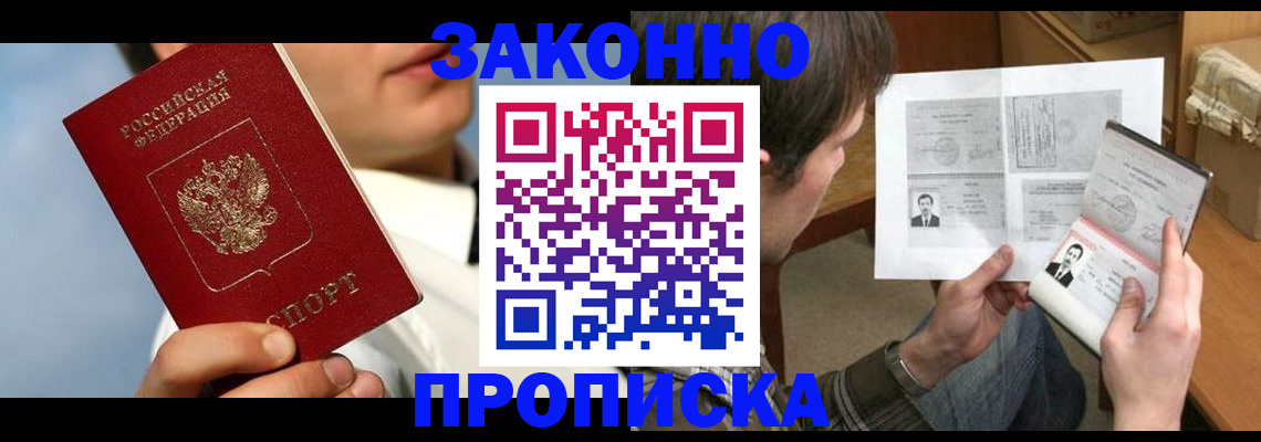 прописка регистрация в Исилькуле