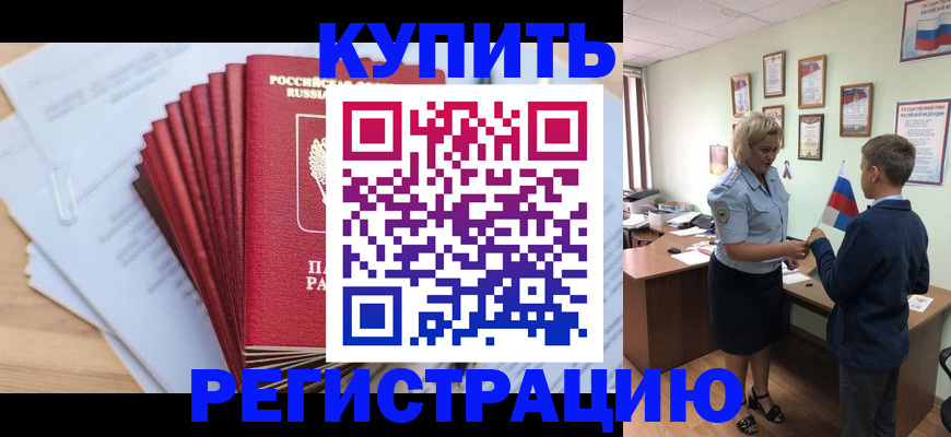 прописка для военкомата в Исилькуле